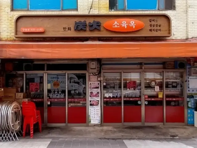 Soyukok Sangbong店 写真 1