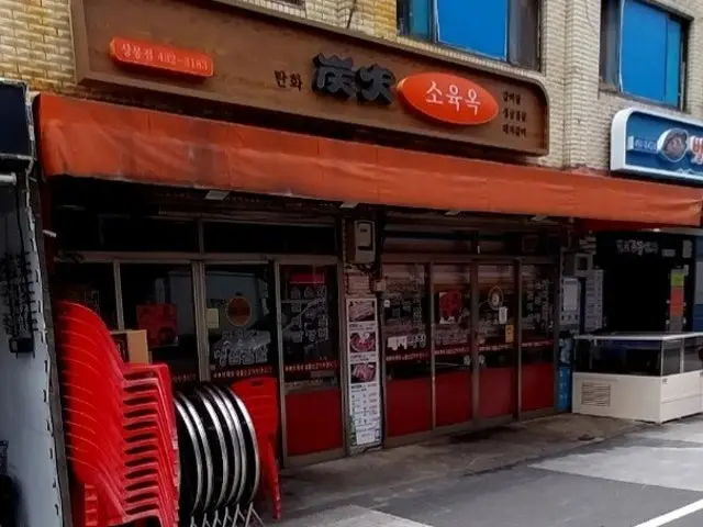 Soyukok Sangbong店 写真 2