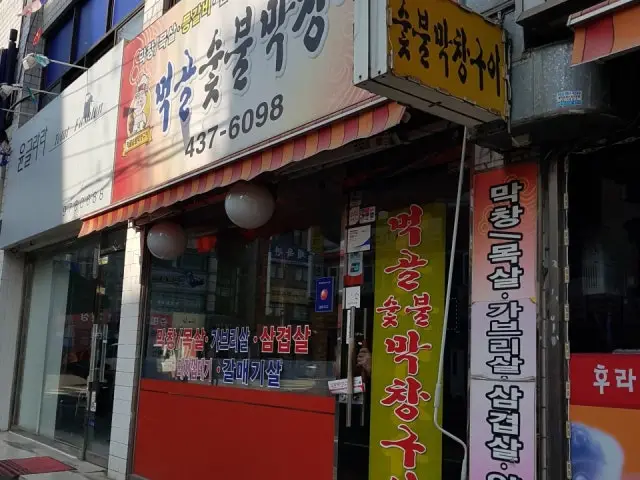Sutbulsaengsamgyeopsal Makchanggui 烤肠 1