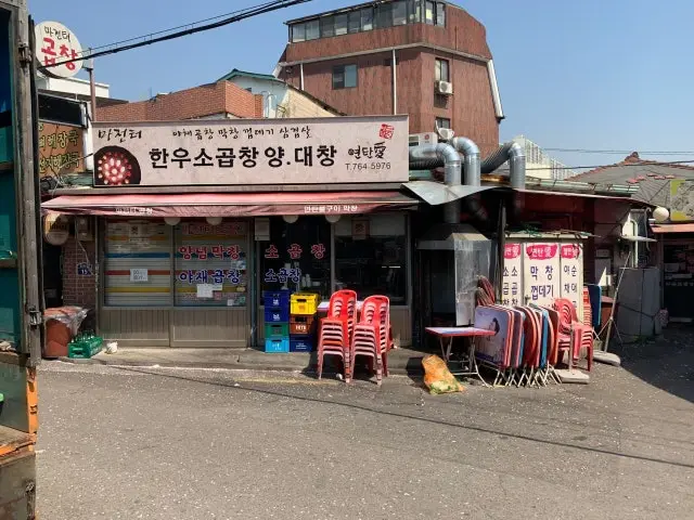 Majeonteogopchang Korean Beef BBQ (Hanwoo) 1