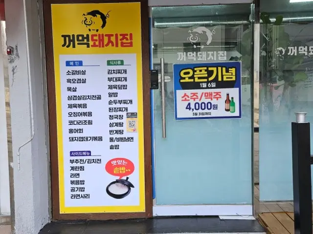 Kkeomeokdwaejijip 照片 2