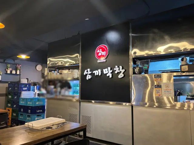 삼끼막창 천호본점 노포 사진 3