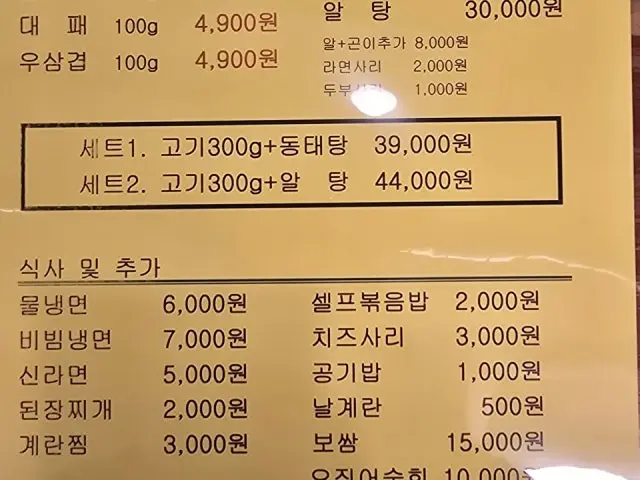 Cheonhanaengsam Dongtaetang サムギョプサル 1