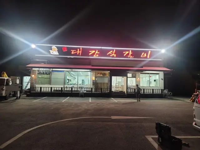 Daegamseokgalbi 写真 1