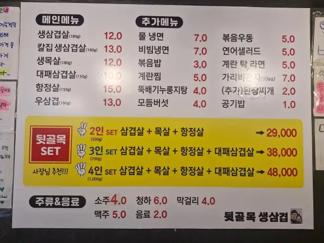 Dwitgolmoksaengsamgyeop Korean BBQ 1