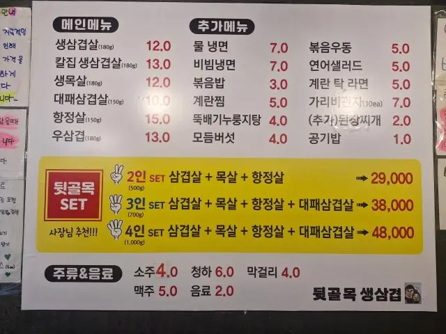 Dwitgolmoksaengsamgyeop Korean BBQ 2
