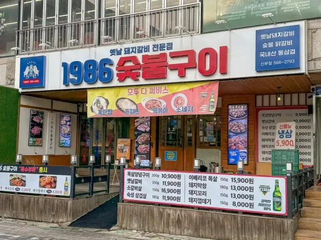1986sutbulgui Sinbu Branch Cheap Korean BBQ 2