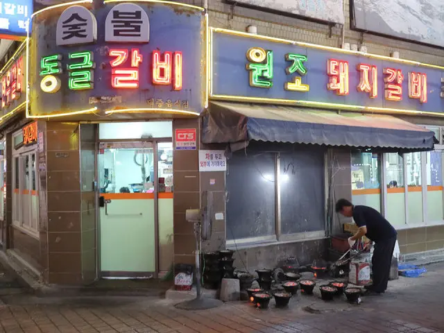 원조동글갈비 가족·상견례 사진 1