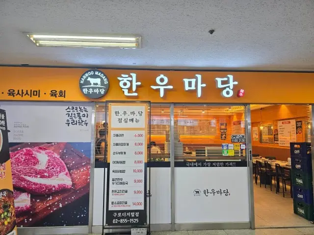 한우마당 구로디지털점 가족·상견례 사진 1