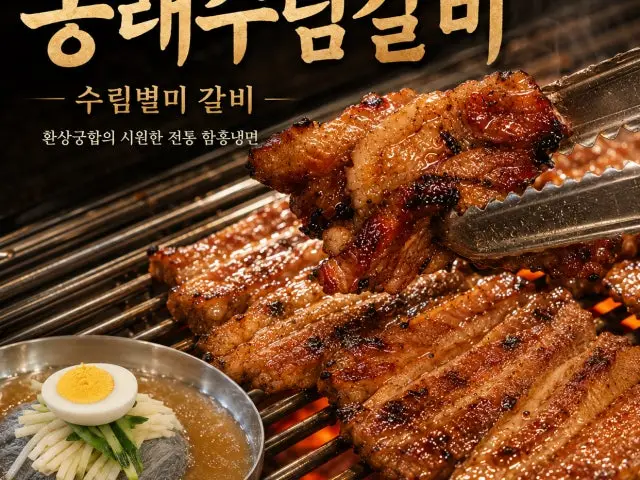 Dongraesurimgalbi 照片 1