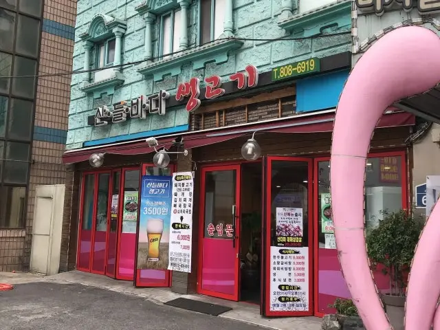 산들바다생고기 가성비 사진 1
