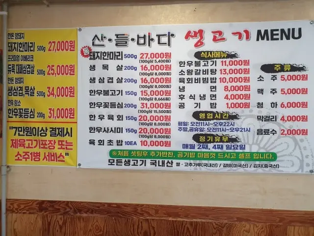 산들바다생고기 가성비 사진 2