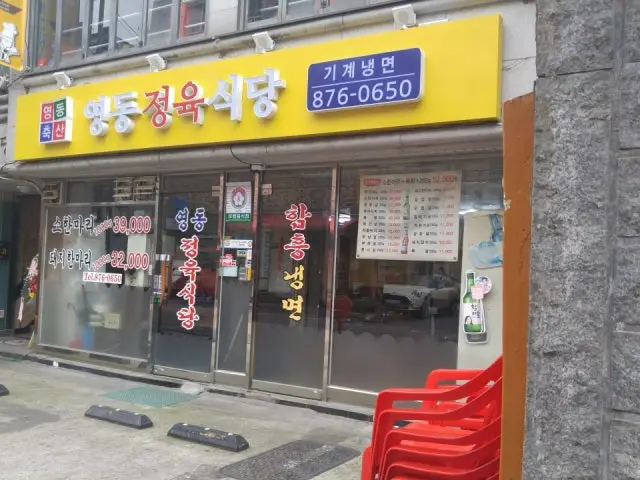 영동정육식당 가성비 사진 1