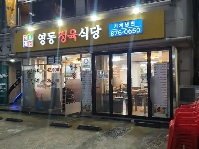 영동정육식당 가성비 사진 2