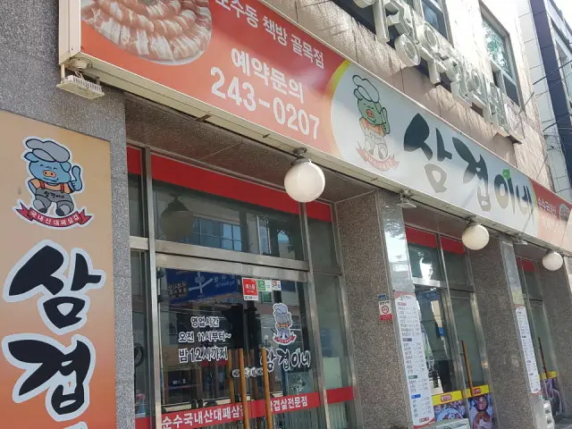 Samgyeopine 一人烤肉 2