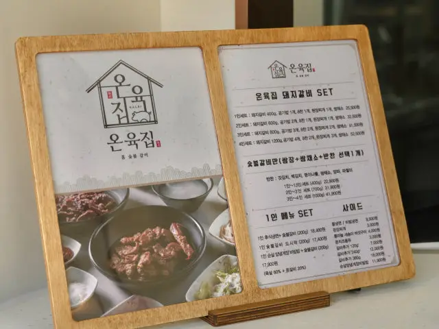 Onyukjip Songpa店 烤肉 2