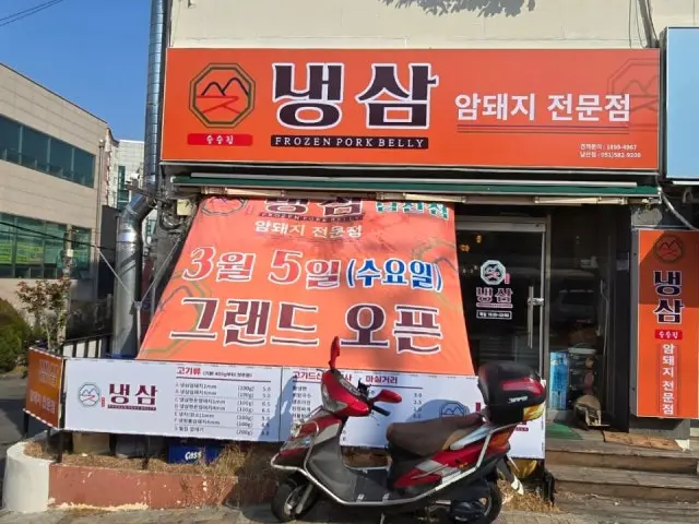 Seungseungjip Naengsam Namsan店 照片 1