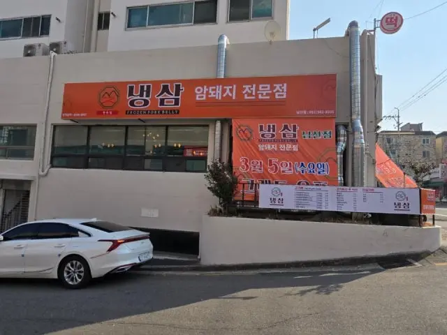Seungseungjip Naengsam Namsan店 照片 2