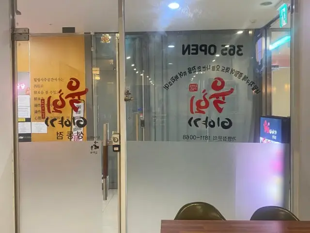 Yukhoeiyagi Seongdong店 照片 3