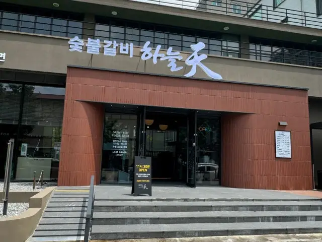 Haneulcheonsutbulgalbi Daejeonyuseong Branch Photos 1