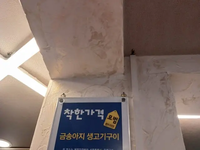 Geumsongajisaenggogigui 写真 2