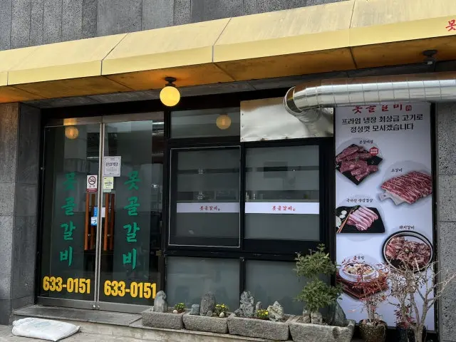 Motgolgalbi Family Korean BBQ 1