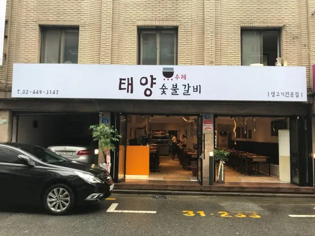 Taeyangsujesutbulgalbi 照片 1