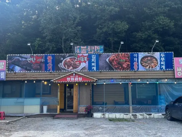 Jeongwongopchangjip 照片 1