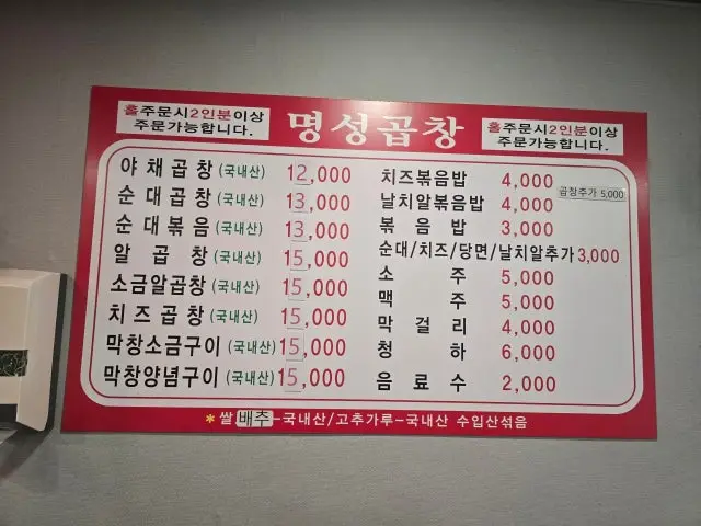 Wonjomyeongseonggopchang Cheap Korean BBQ 1