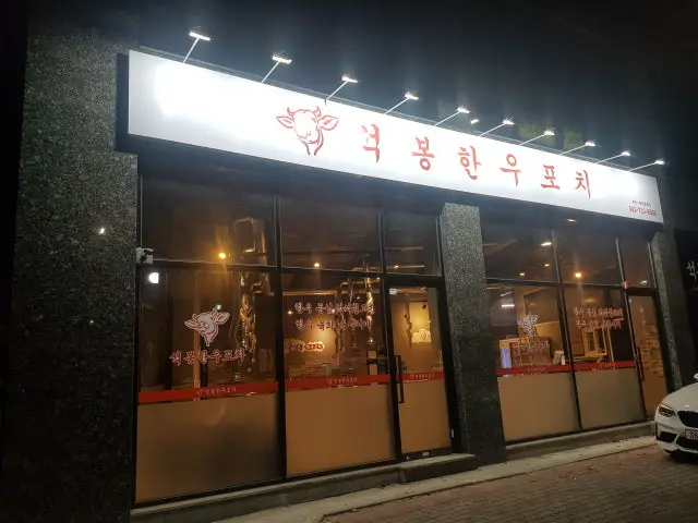 Seokbonghanupocha 照片 1