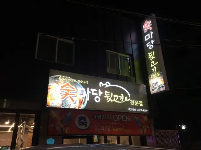 Sutmadangdwitgogijeonmunjeom 写真 1