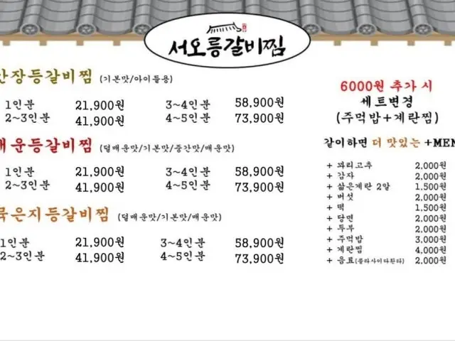 Seooreunggalbijjim Korean BBQ 2