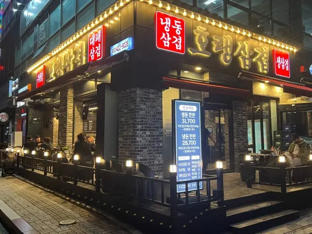 Horaengsamgyeop 照片 1