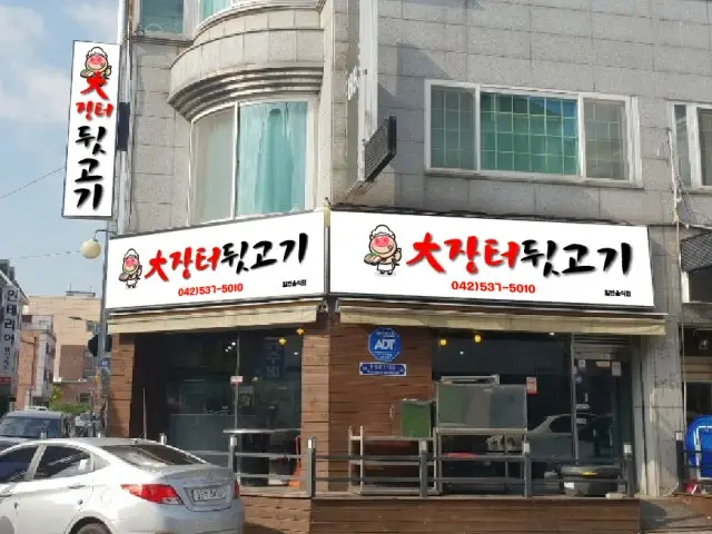 Daejangteodwitgogi Photos 1