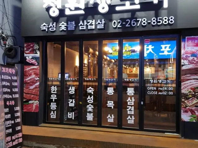 Jeongwonsaenggogi Yeongdeungpogucheong Branch Hanwoo (Korean Beef) 1