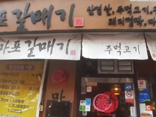 Sinmapogalmaegi Jakjeon Branch Galbi (Korean Short Ribs) 1