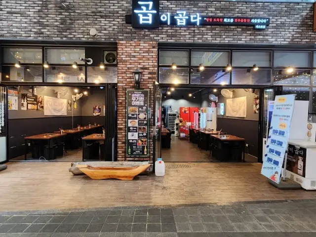 곱이곱다 엑스포 직영점 소곱창 사진 2