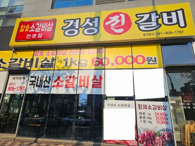 Gyeongseongjingalbi Cheap Korean BBQ 1