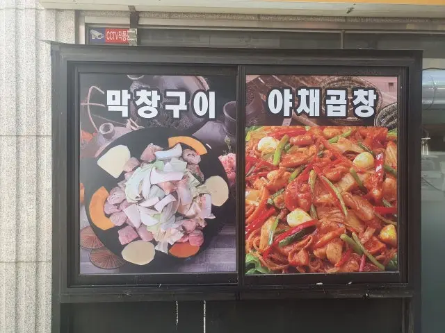 대머리곱창 수유점 사진 2