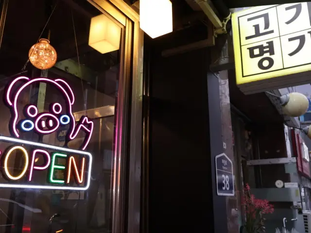 Gogimyeongga Korean BBQ with Private Rooms 1