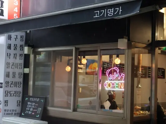 Gogimyeongga Korean BBQ with Private Rooms 2