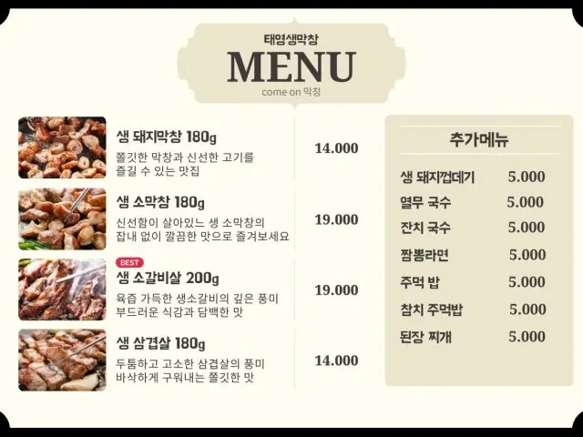 Taeyeongsaengmakchang Jeongja Branch Korean BBQ 2