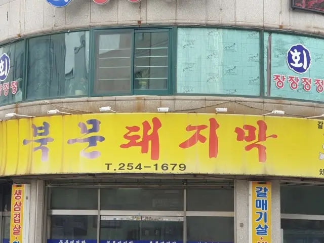 Bukmundwaejimak 照片 1