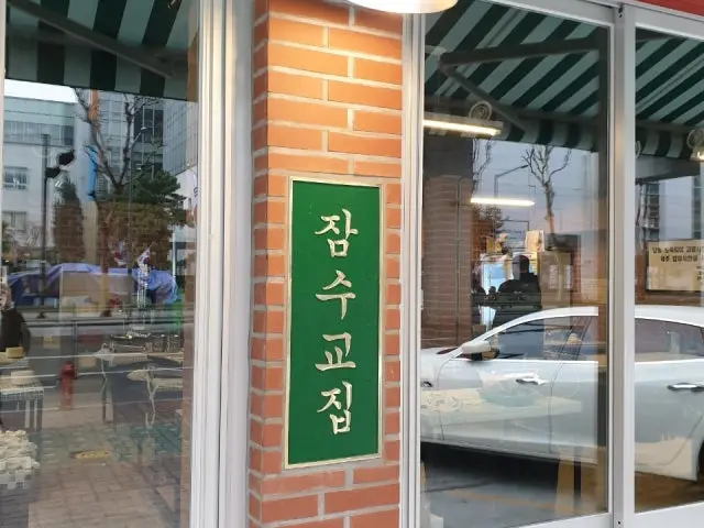 Jamsugyojip Seongsu Jikyeong Branch Date Night Korean BBQ 2