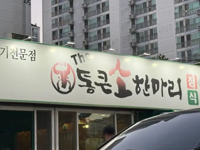 Tongkeunsohanmari 写真 3