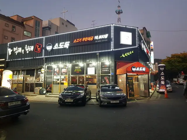 소도둑 대전송촌점 소고기·한우 사진 2