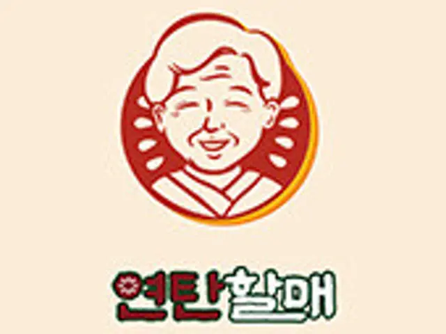 연탄할매 사진 1