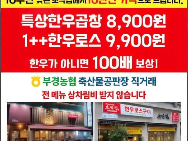 Somakjip Haeundaejangsan Main Branch Hanwoo (Korean Beef) 2