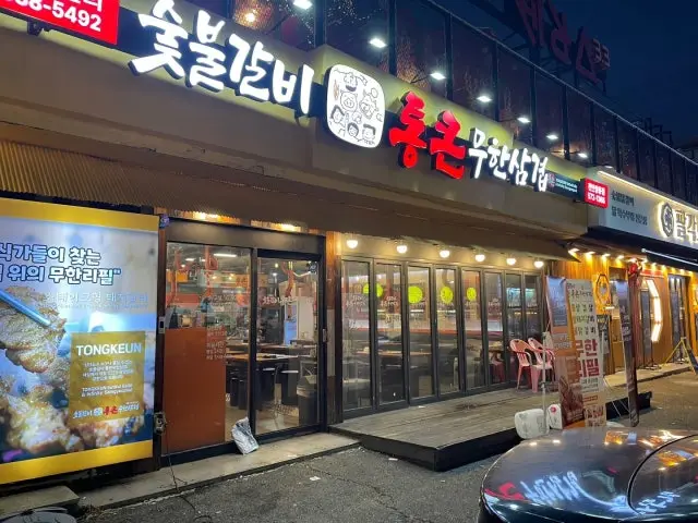 Sutbulgalbitongkeunmuhansamgyeop Cheonanssangyong店