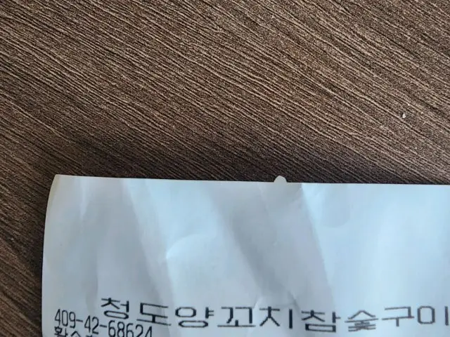 청도양꼬치참숯구이 오목교2호점 사진 1